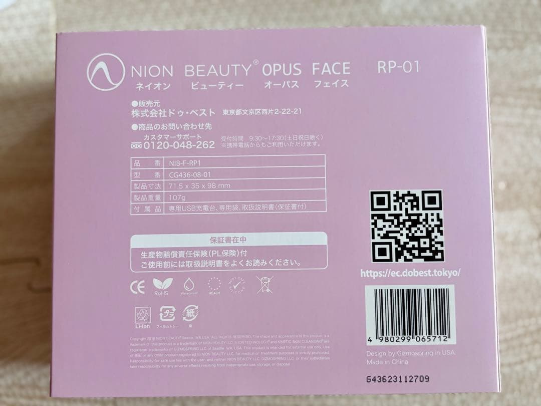 ネイオンビューティー　電動美顔器　極美品