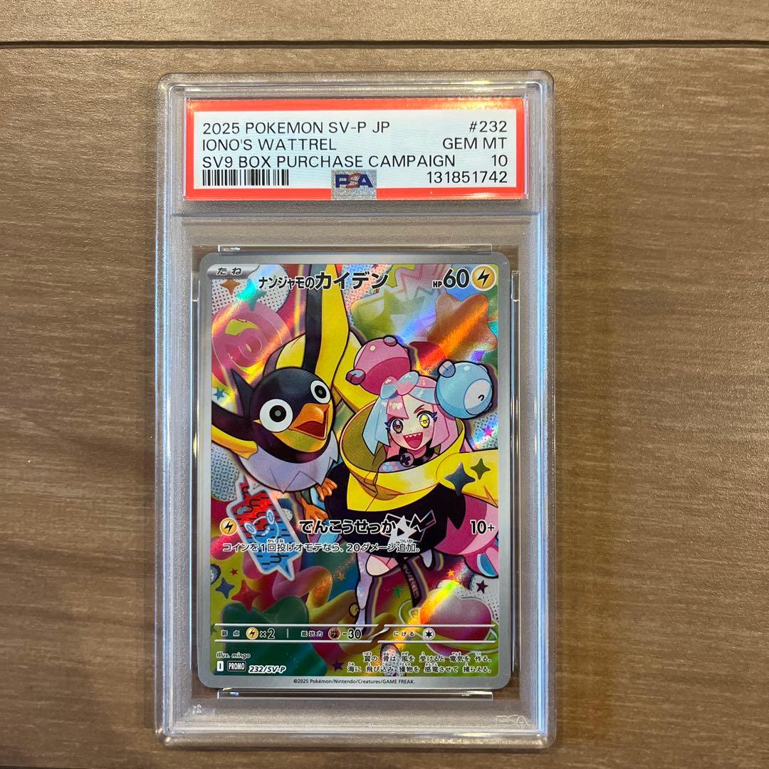 【psa10】ナンジャモのカイデン ポケカ プロモカード 232/SV-P