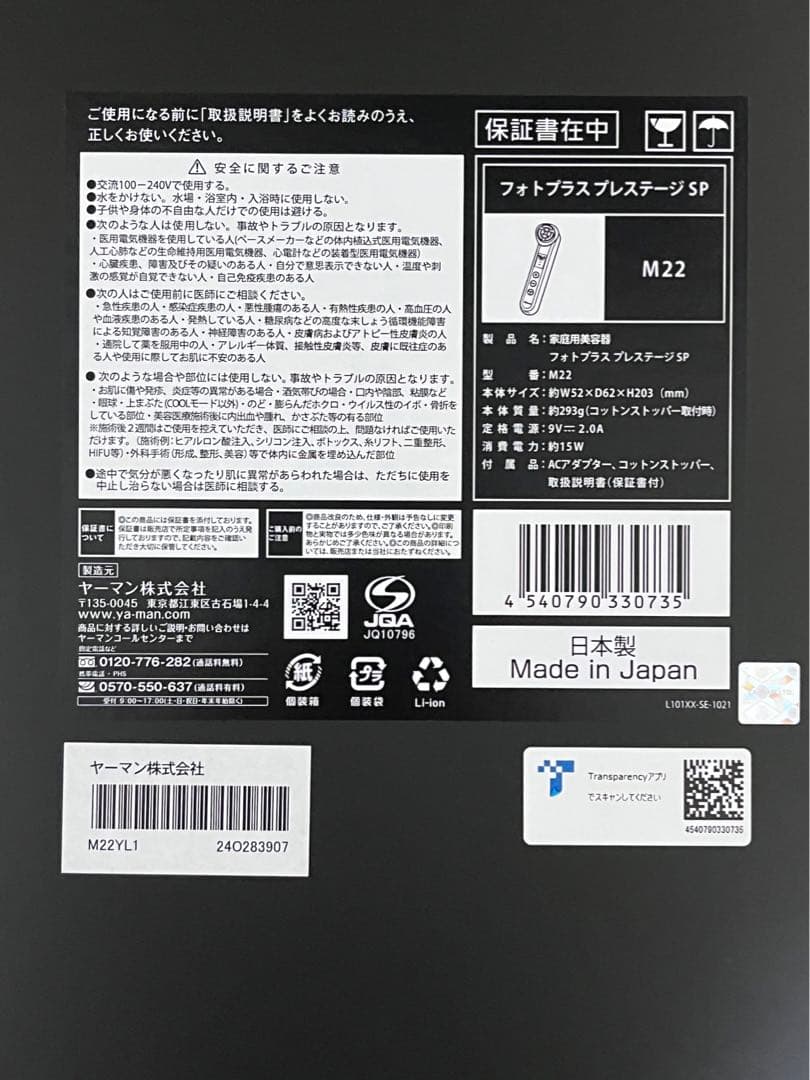 YA-MAN ヤーマン　家庭用美顔器　フォトプラス　プレステージSP