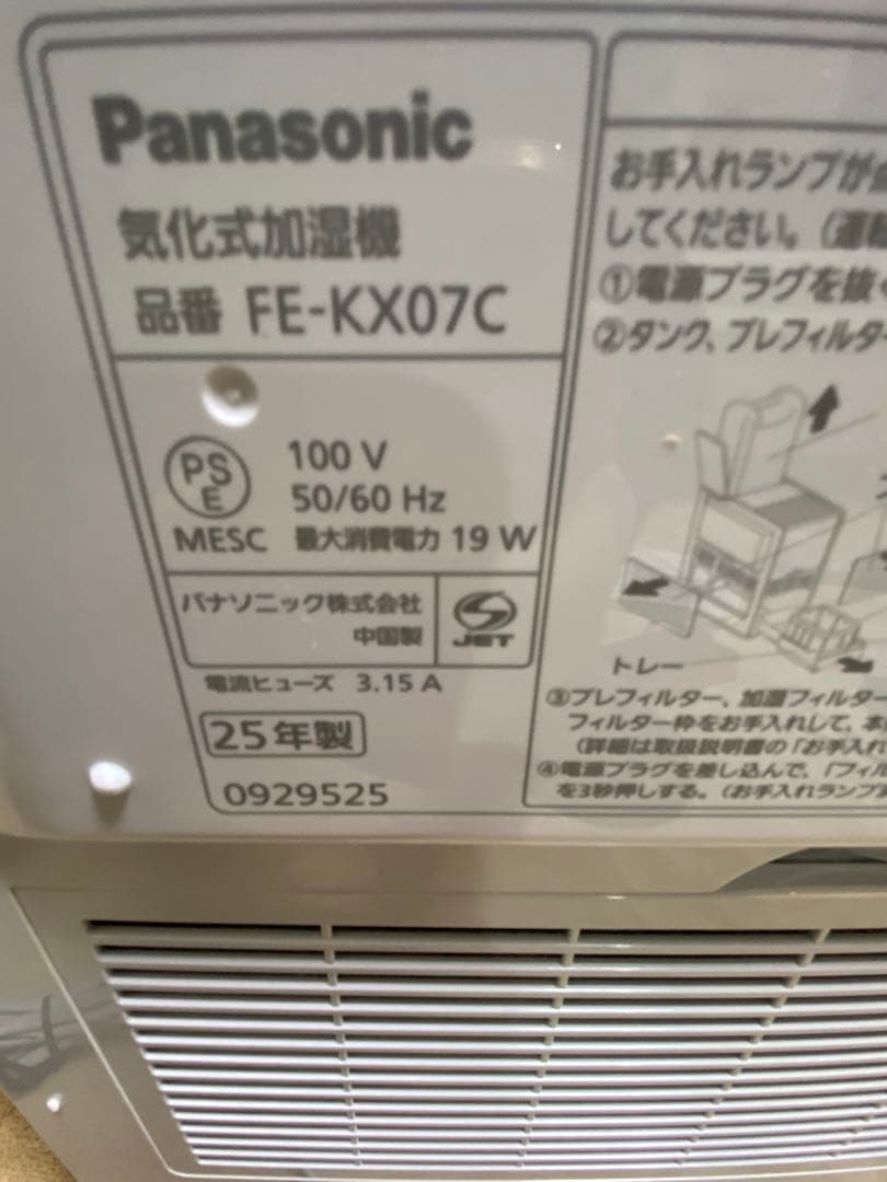 未使用　パナソニック　ヒーターレス気化式加湿器FE-KX07C-T
