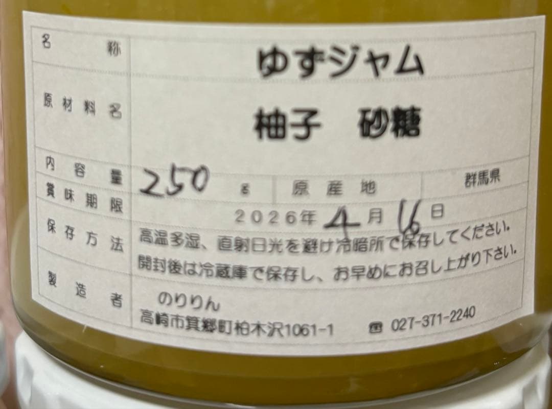 yokoです。ゆずジャム250ｇ10個、ゆずポンドレ350ｇ1個