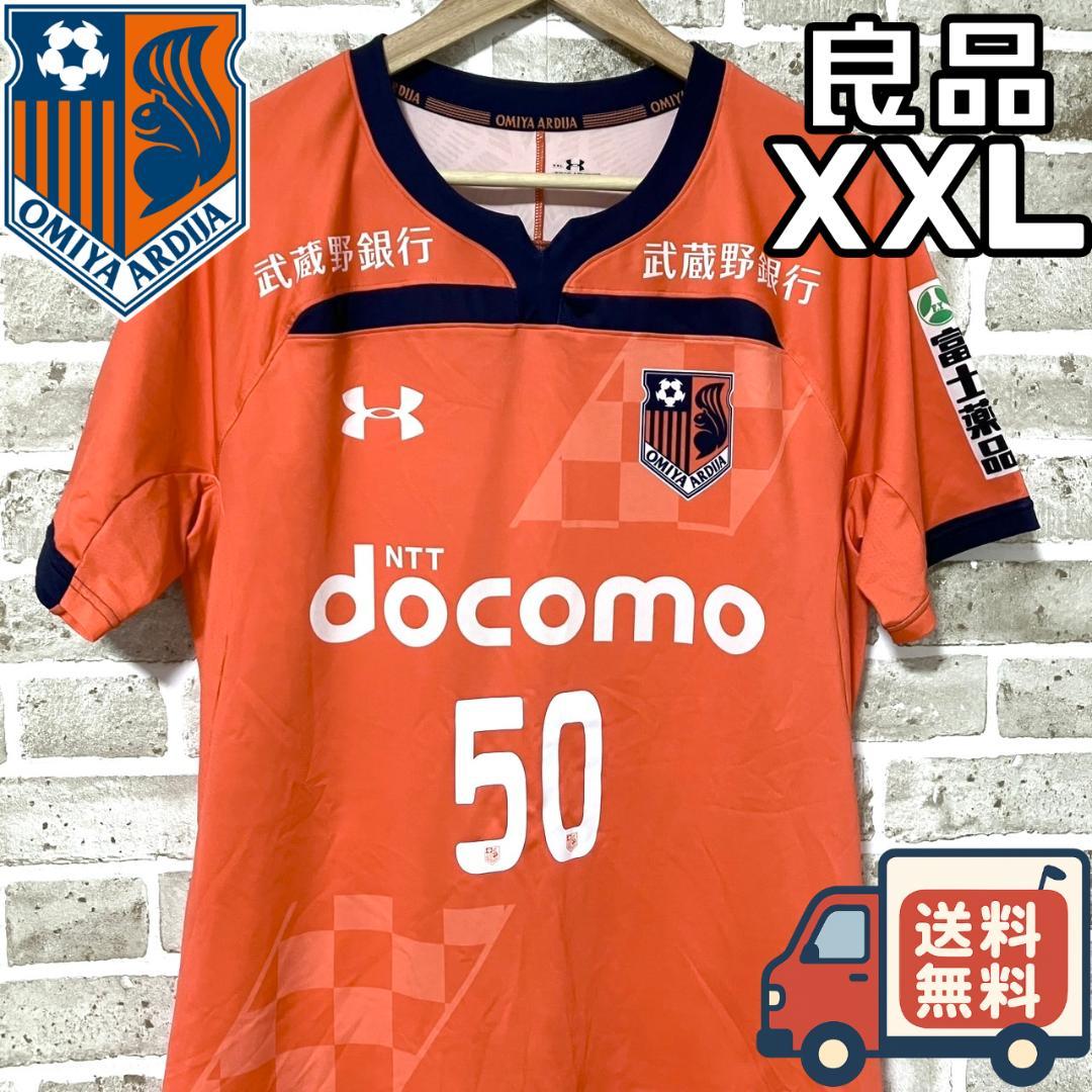 【24時間以内/匿名配送】大宮アルディージャ ユニフォーム 畑尾大翔 XXL