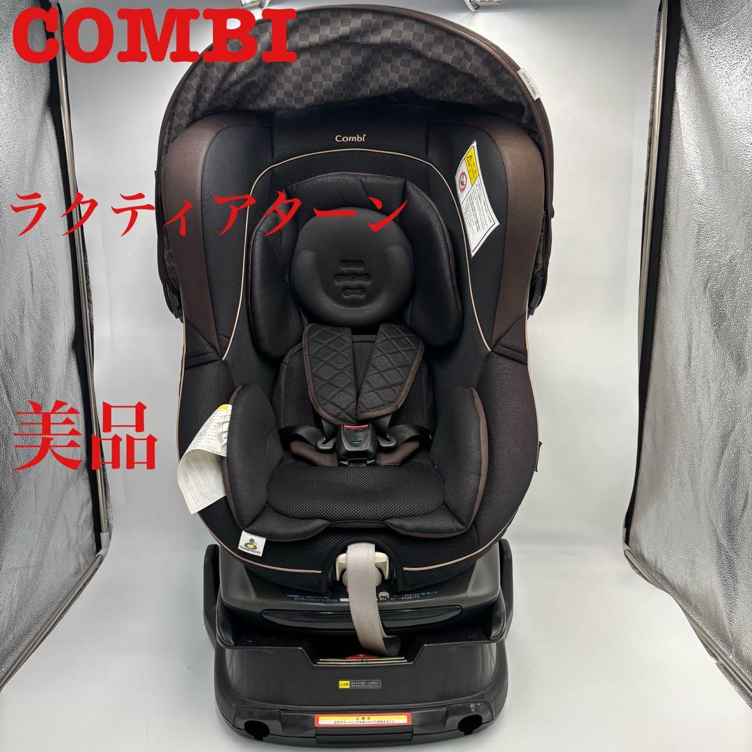 コンビ　ラクティアターン　エッグショック　TB-470 チャイルドシート