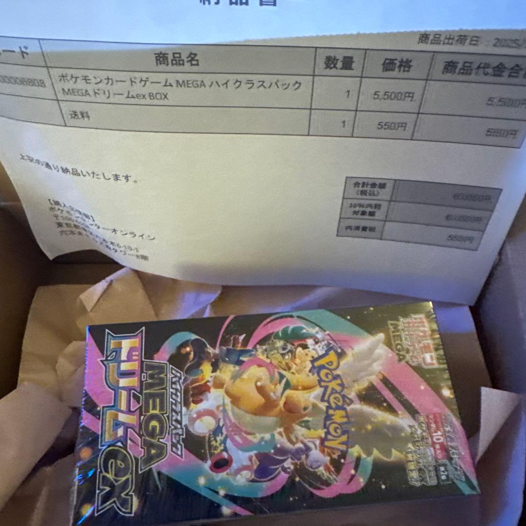 ポケモンカードゲームハイクラスパック　メガドリームex　シュリンク付きＢＯＸ1箱