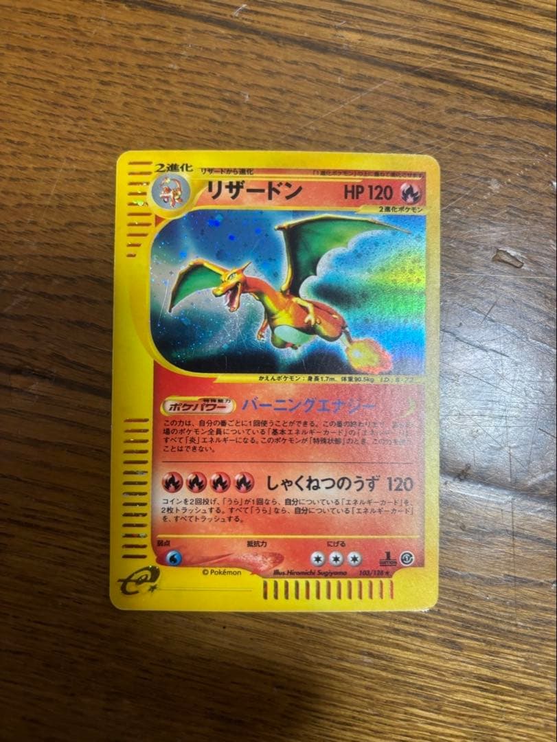 カ*ダ様 リザードン★第一弾基本拡張パック103/128