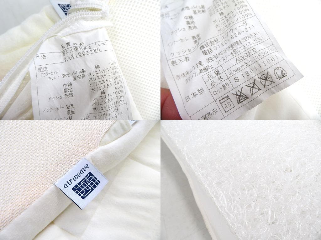 展示品　エアウィーヴ　Sライン　シングル　マットレス　腰痛　ベッドパッド