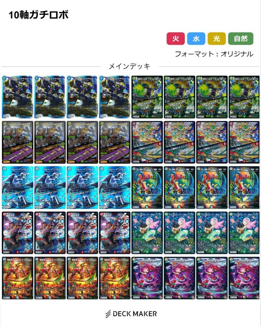 10軸ガチロボ 構築済みデッキ