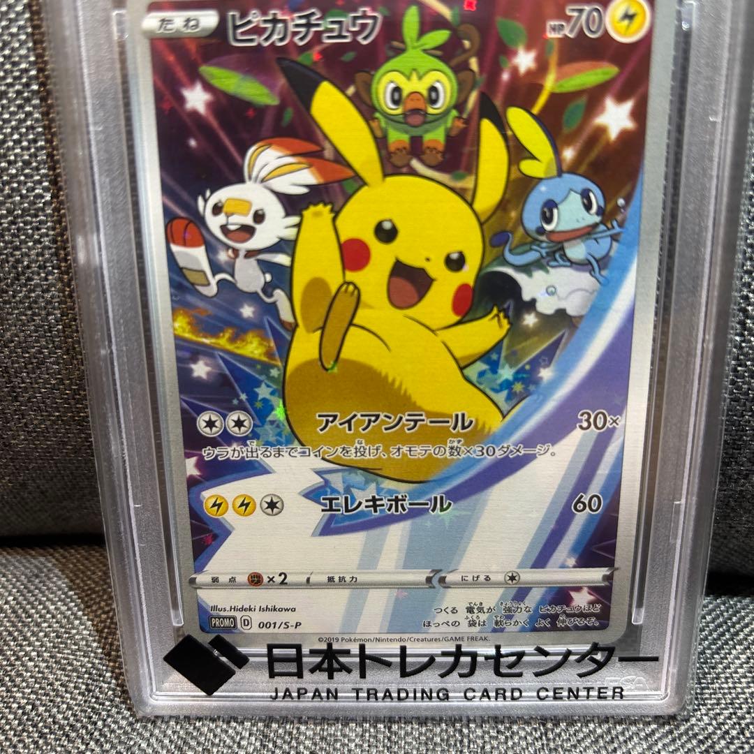 [PSA 10] ポケモンカード ピカチュウ プロモカード