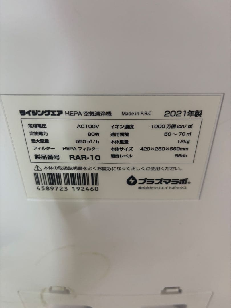 【定価27万‼️】21年製‼️ライジングエア HEPA 空気清浄機 RAR-10