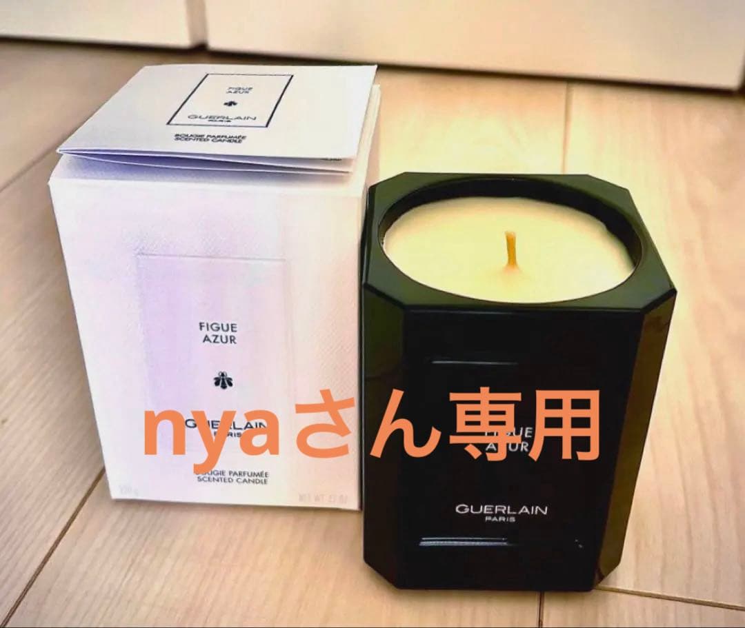 Guerlain Figue Azur 香り付きキャンドル