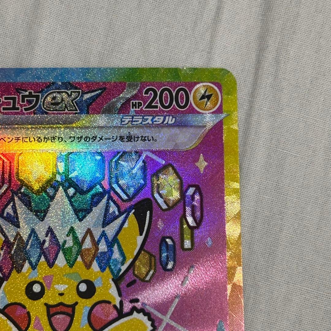 ピカチュウex SAR MEGAドリームex ポケモンカードゲーム