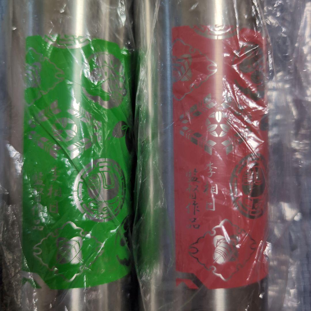 映画　国宝　ステンレスボトル　2種セット　非売品