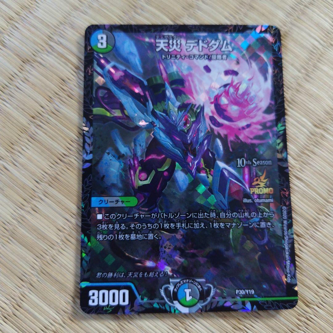 天災デドダム　CSプロモ