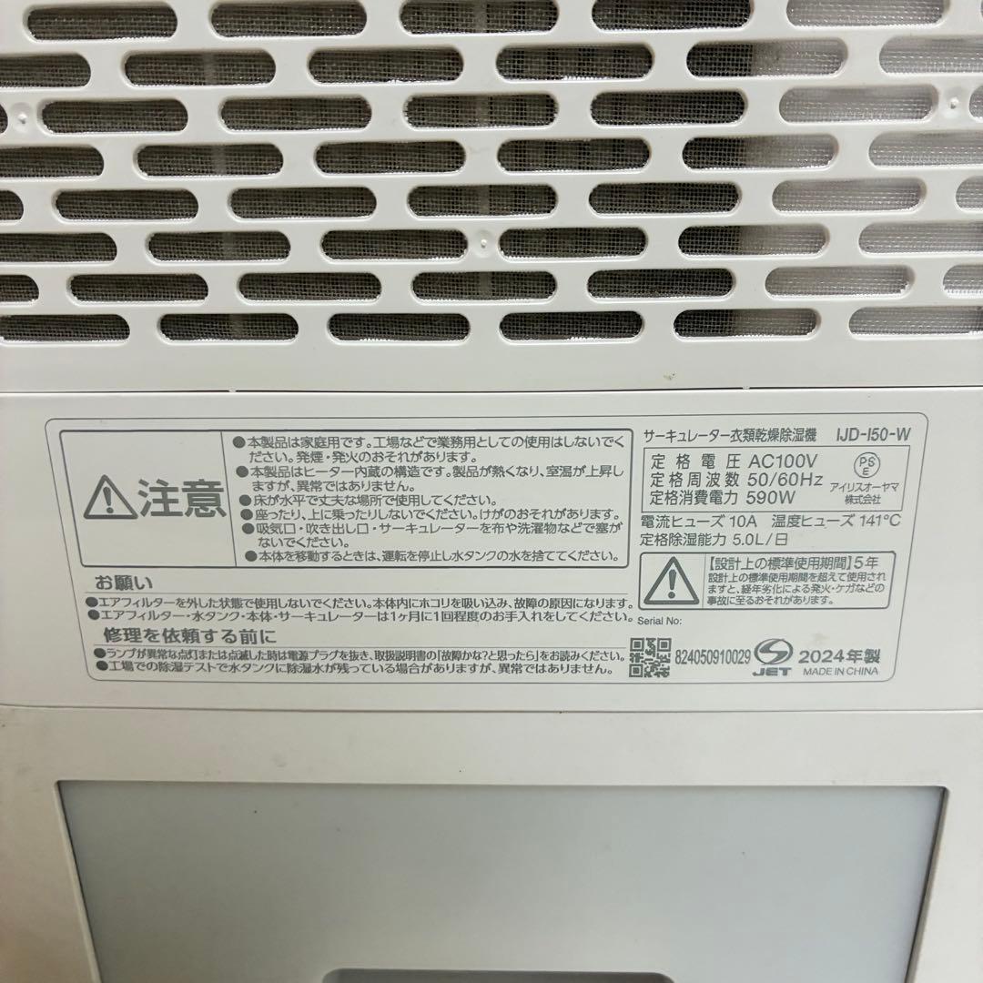 【動作確認済み】アイリスオーヤマ 洗濯除湿乾燥機IJD-I50-W 白　24年式