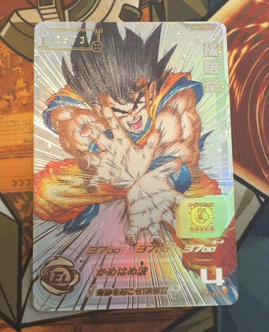 [傷有り］ドラゴンボールヒーローズ シリアル悟空　UGM1-SEC4