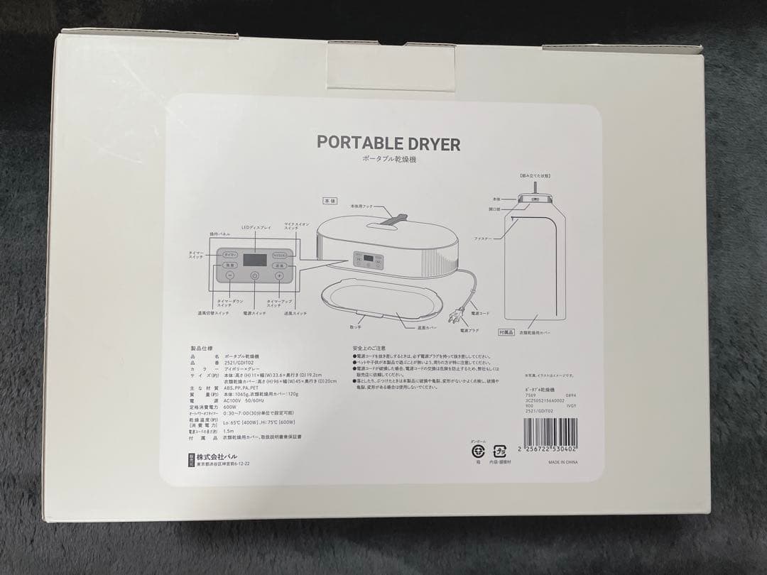 【新品未開封】3COINS ポータブル乾燥機