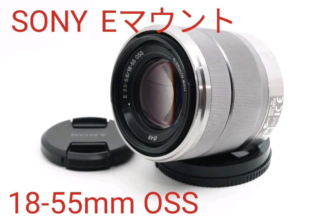 1月23日限定【超美品】Sony E 18-55mm OSS SEL1855