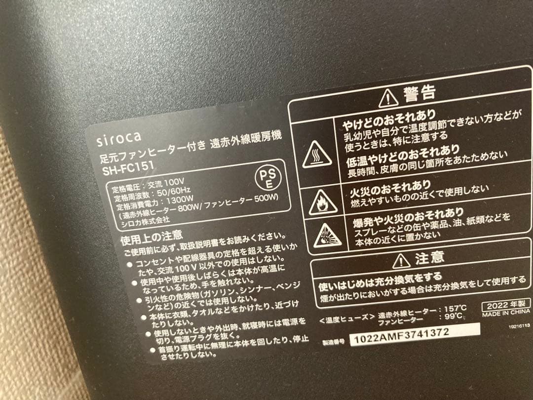 siroca セラミックファンヒーター SH-FC151