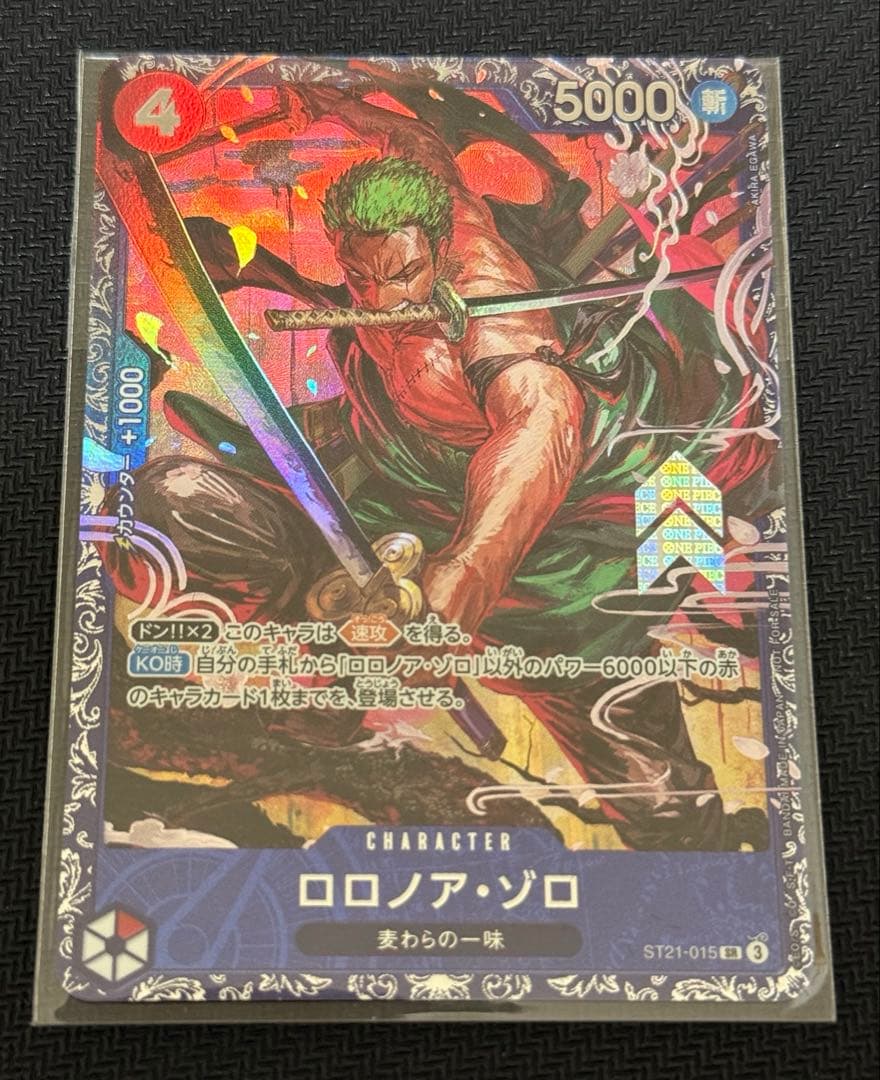 最安値　ロロノア・ゾロ　ST21-015 フラッグシップ ワンピースカード
