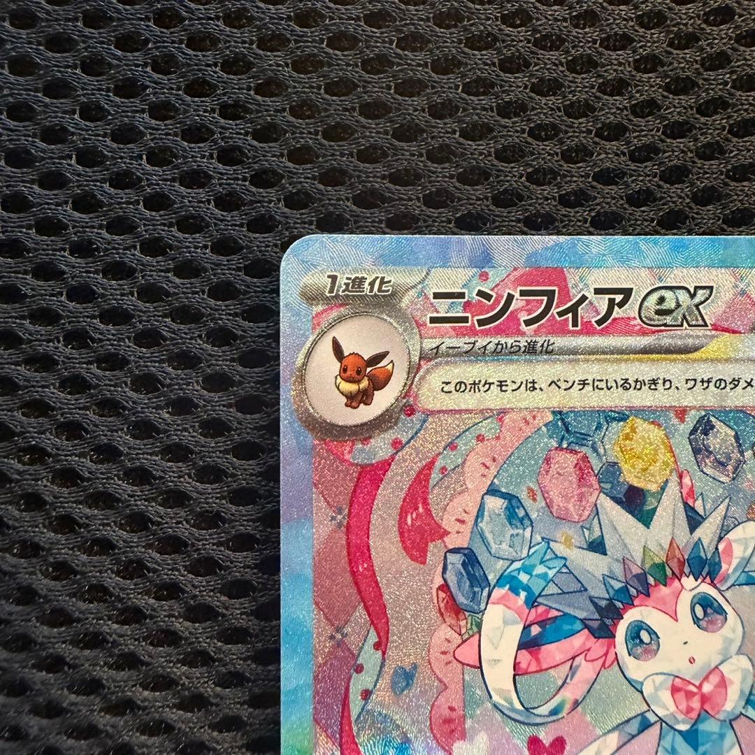 ニンフィアex SAR SV8a テラスタルフェスex ポケモンカード