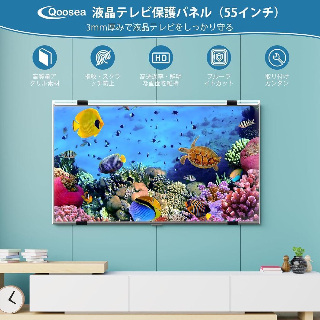 【開封済 未使用品】液晶テレビ保護パネル 55インチ テレビカバー #2