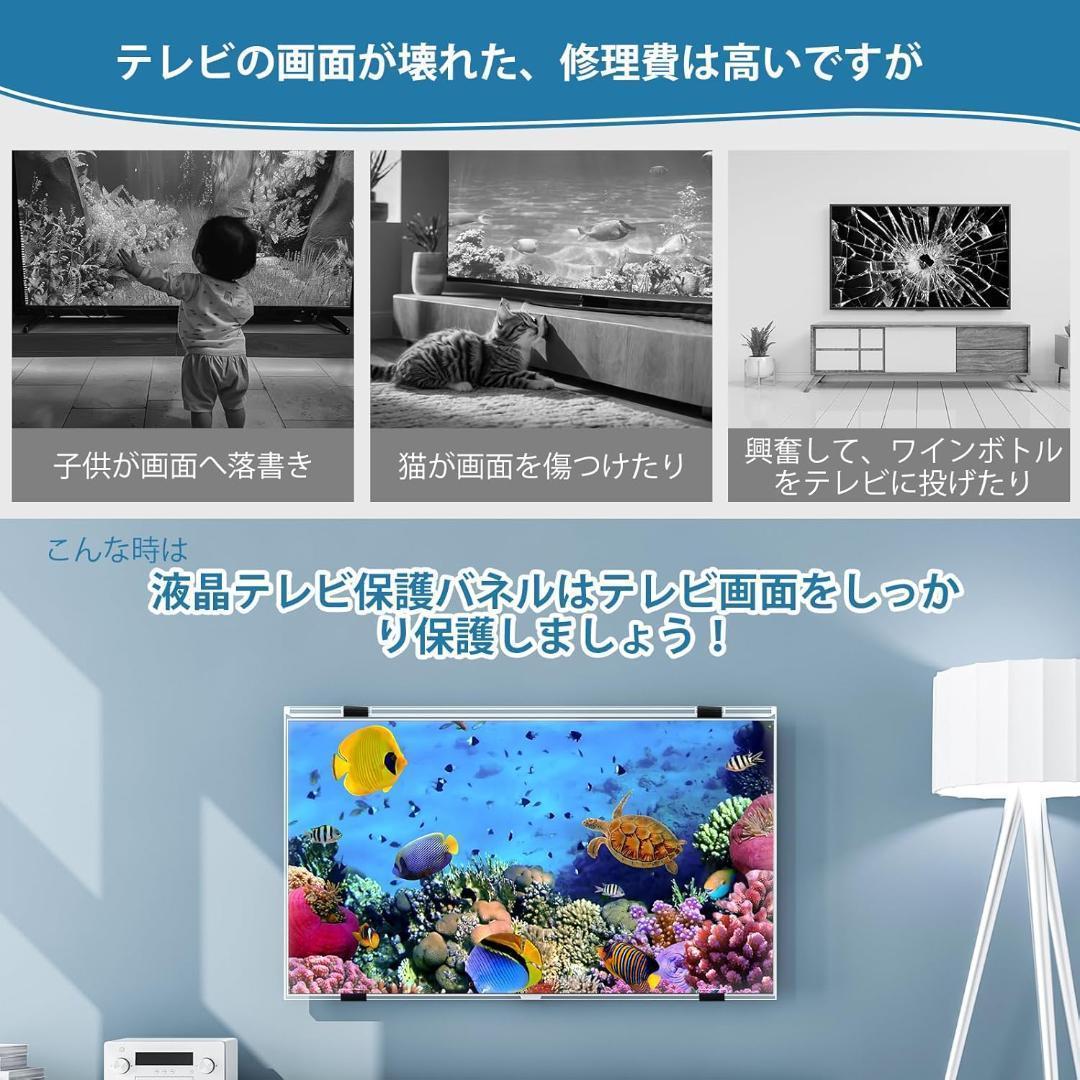 【開封済 未使用品】液晶テレビ保護パネル 55インチ テレビカバー #2