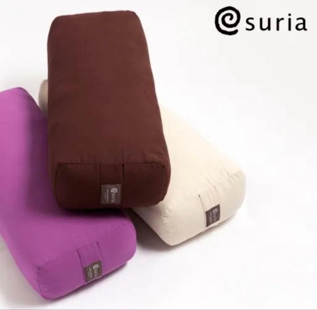 suriaスリア ヨガボルスター ブラウン チョコレート　新品未使用　タグ付き