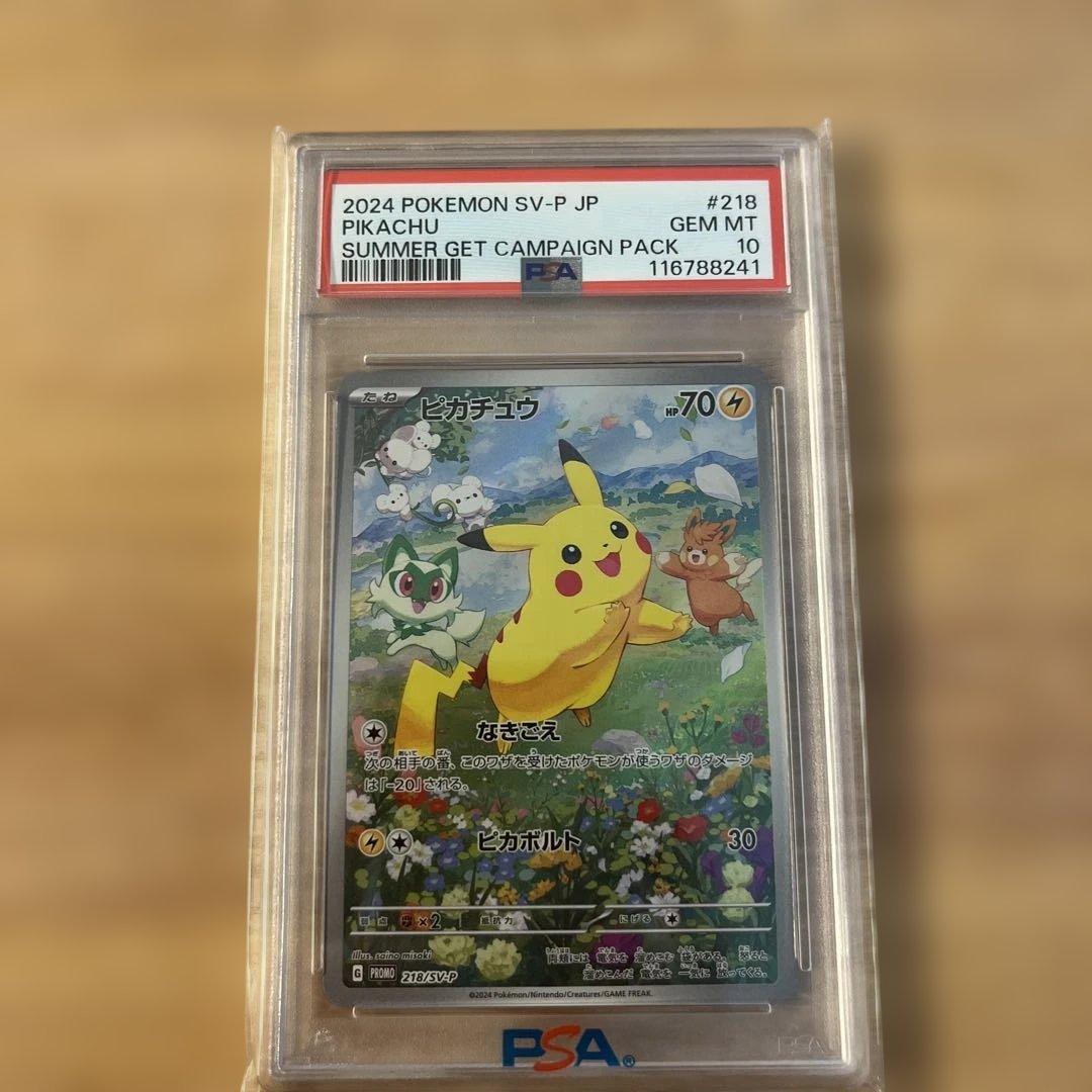 【PSA10】ピカチュウ 夏がきたプロモ 218/SV-P ポケモンカード