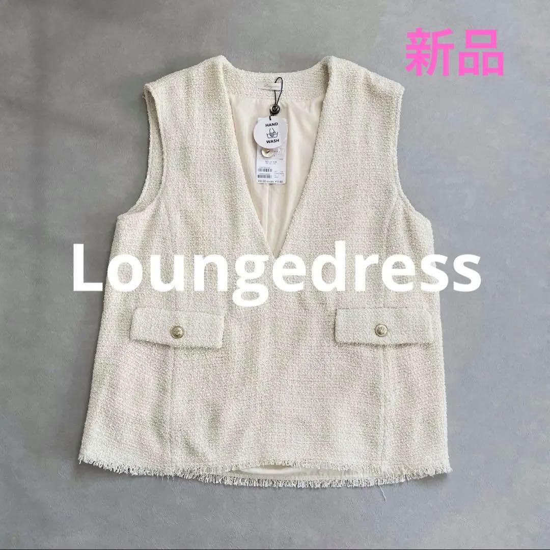 新品　ラウンジドレス　ツイードベスト　ジレ　アイボリー