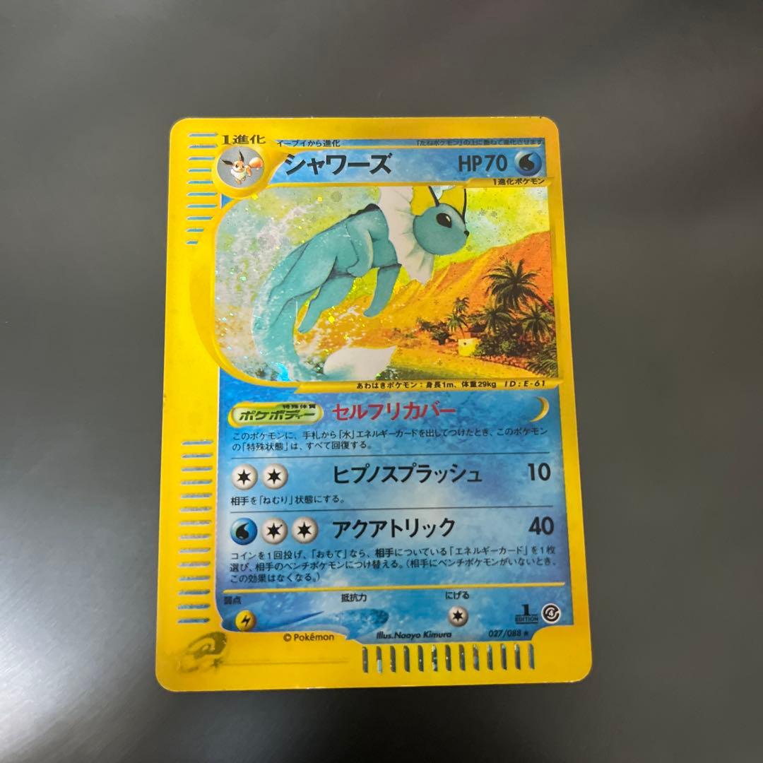 シャワーズ ★ 拡張パック第4弾 裂けた大地 027/088