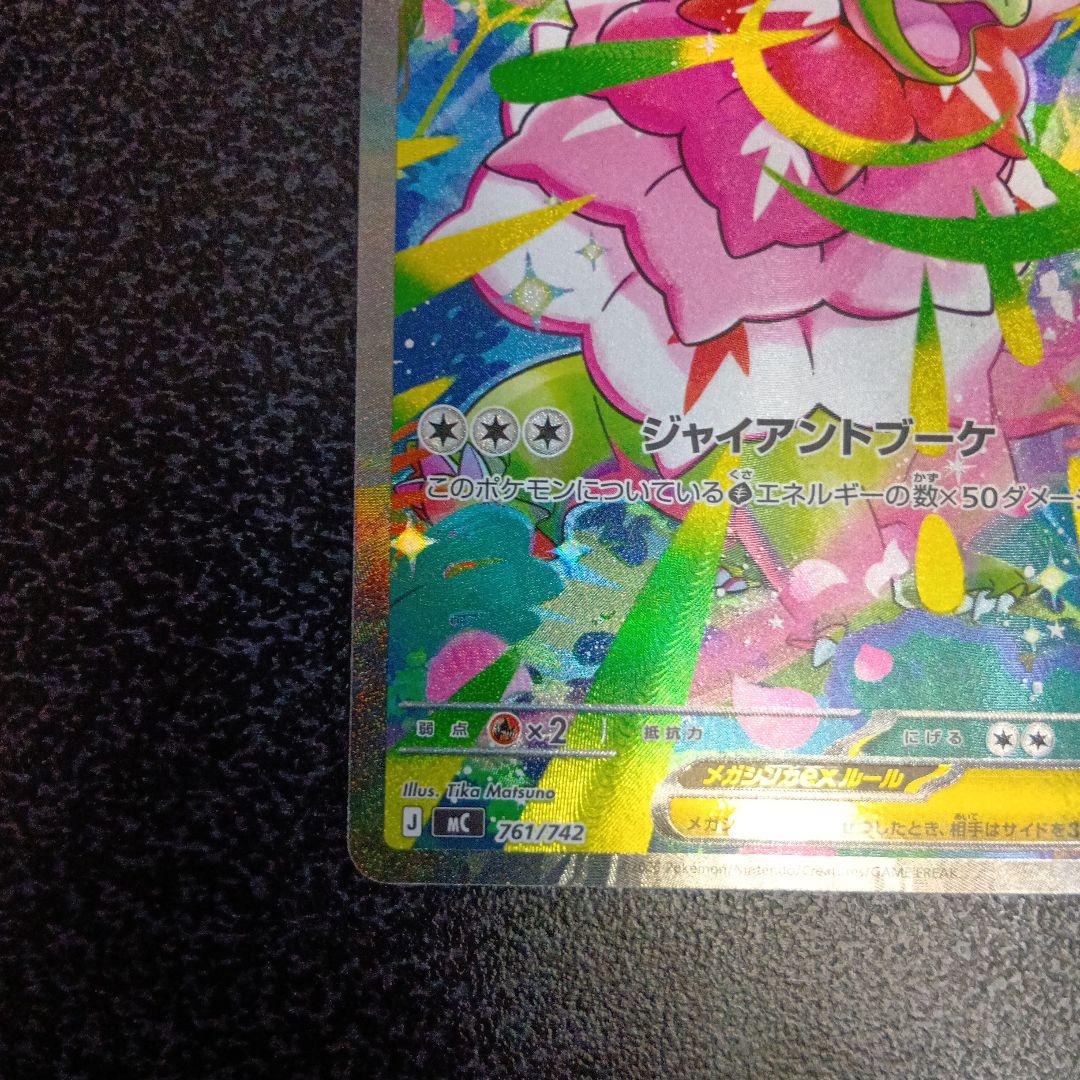 メガメガニウムex　SAR仕様　761/742　スタートデッキ100　メガニウム