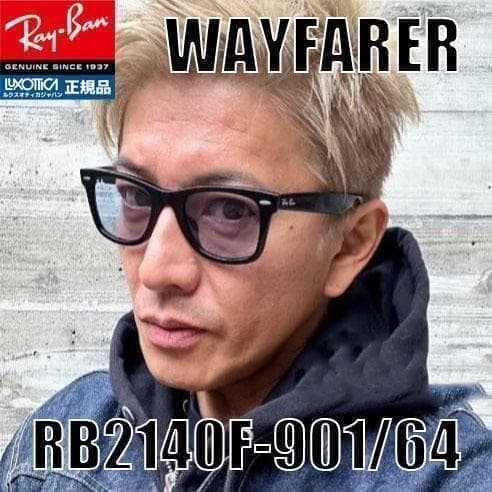 安心【日本国内正規品】RB2140F-90164　レイバン　サングラス