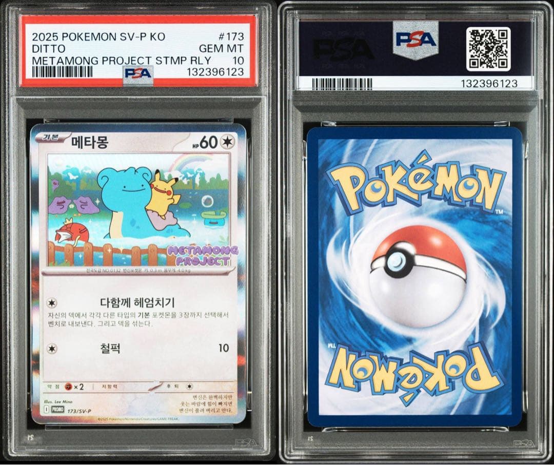 【連番セット】 韓国　メタモン 限定プロモ PSA10 10枚　ワンオーナー品