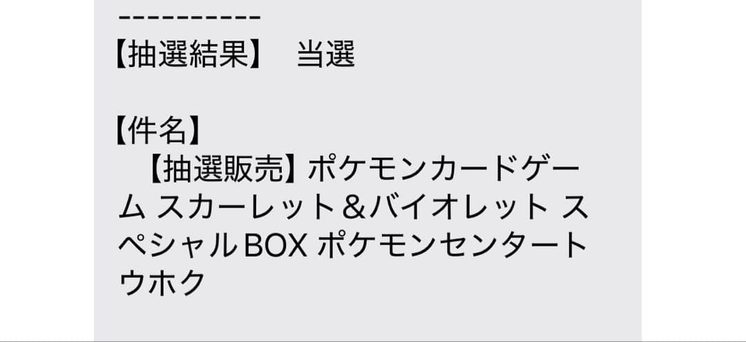 【新品未開封】ポケモンセンター　スペシャルBOXトウホク