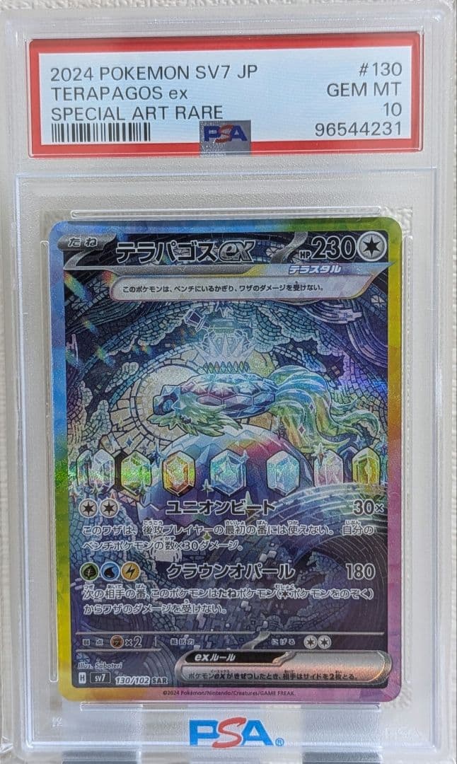 テラパゴスex SAR PSA10 SV7 ステラミラクル 130/102