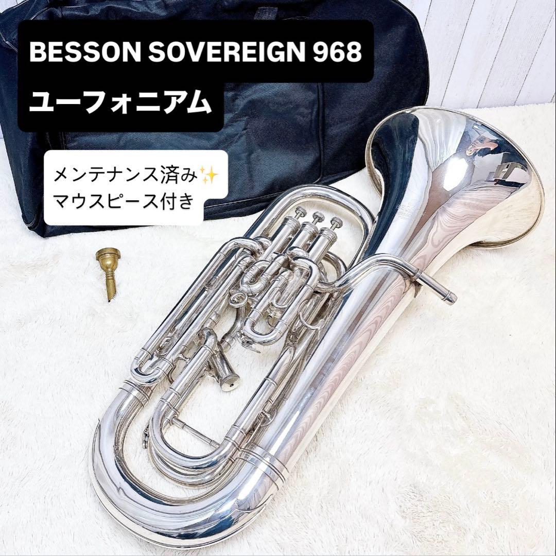 BESSON SOVEREIGN 968 ユーフォニアム マウスピース付き