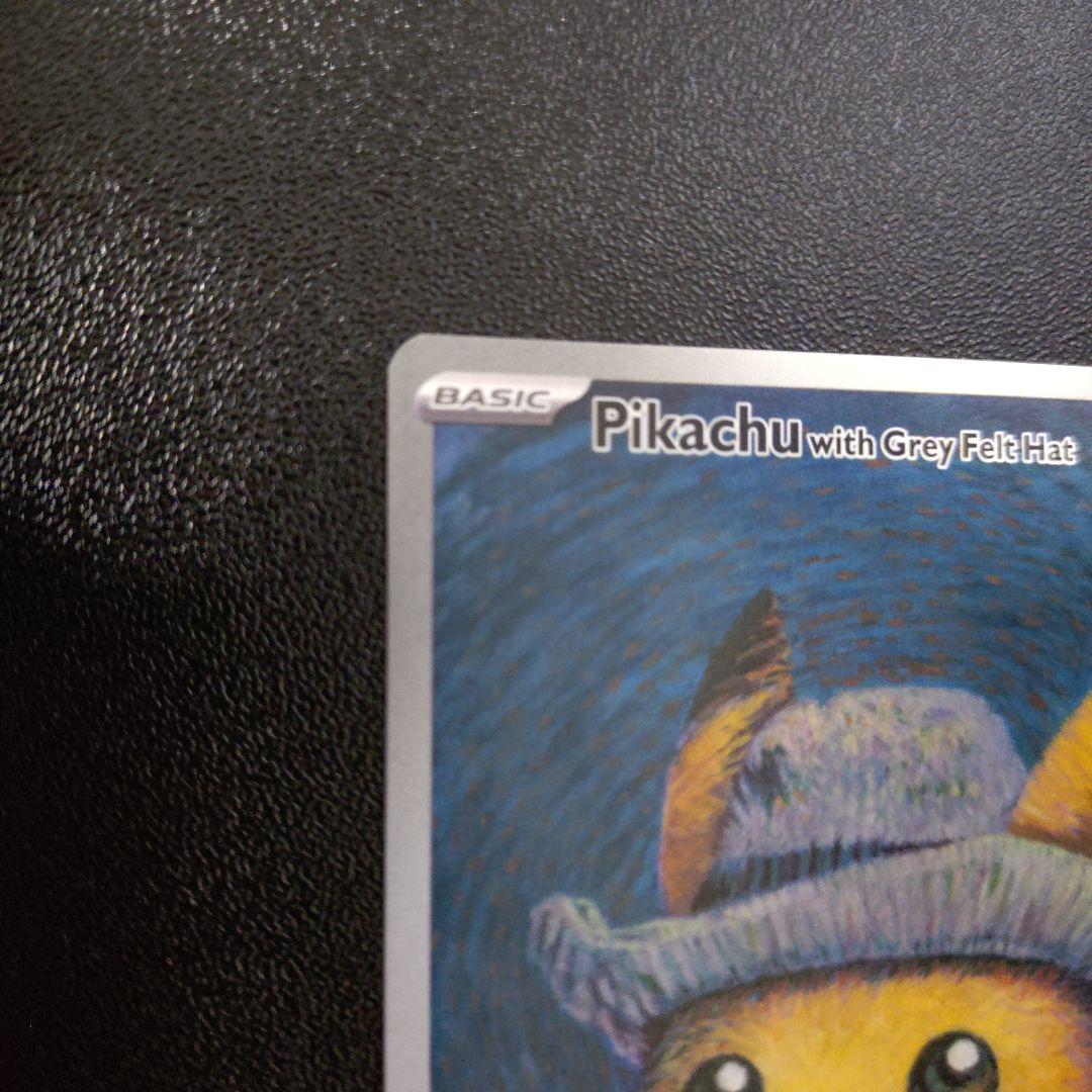 ピカチュウ ゴッホ展 Pikachu with Grey Felt Hat