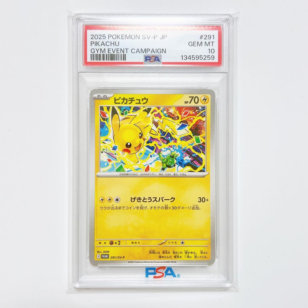 【PSA10】げきとうスパークピカチュウ ジムプロモ 291/SV-P