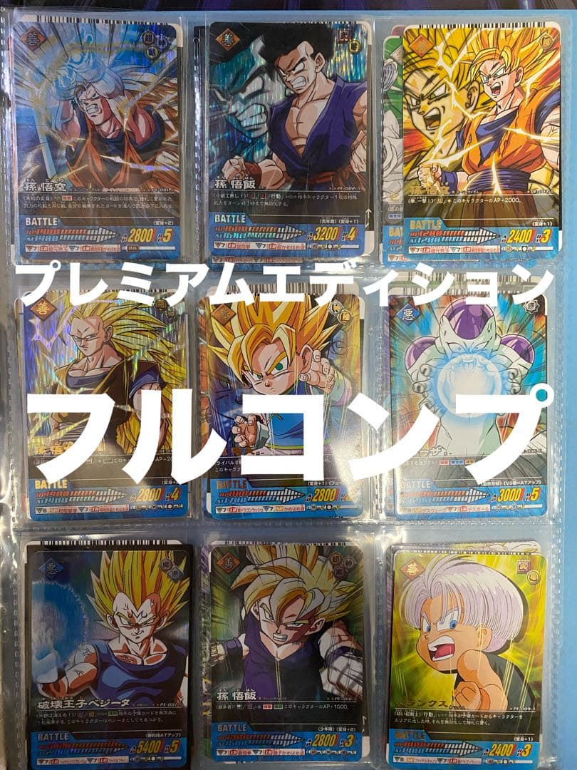 ドラゴンボール　データカードダス　プレミアムエディション　爆裂　爆烈インパクト