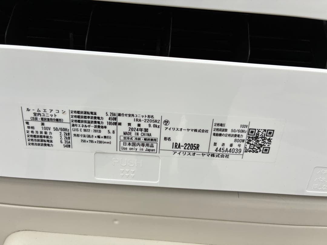 アイリスオーヤマ　エアコン　IRA-2205R 6畳向け　2024年製　中古品