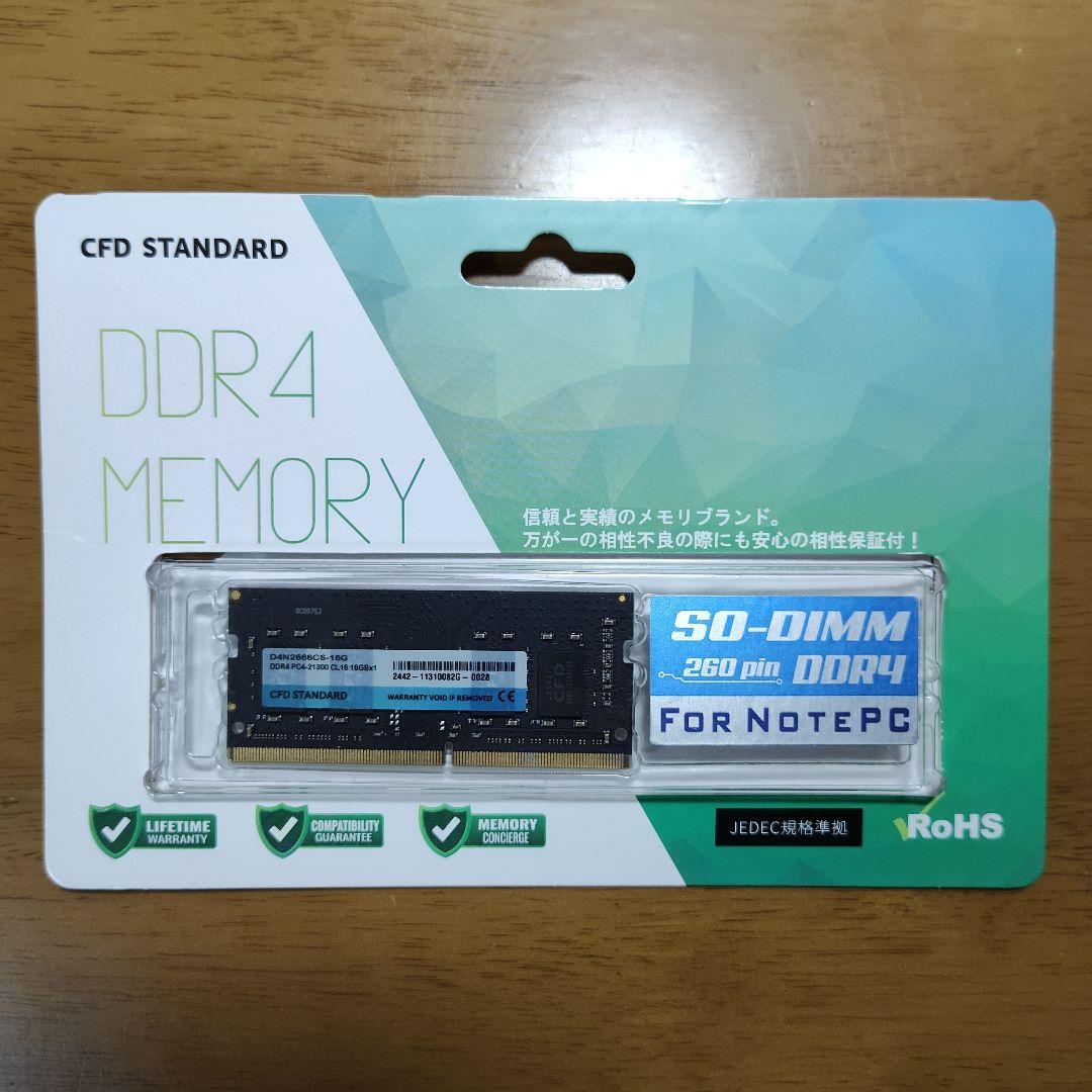 メモリー CFD STANDARD DDR4 16GB SO-DIMM