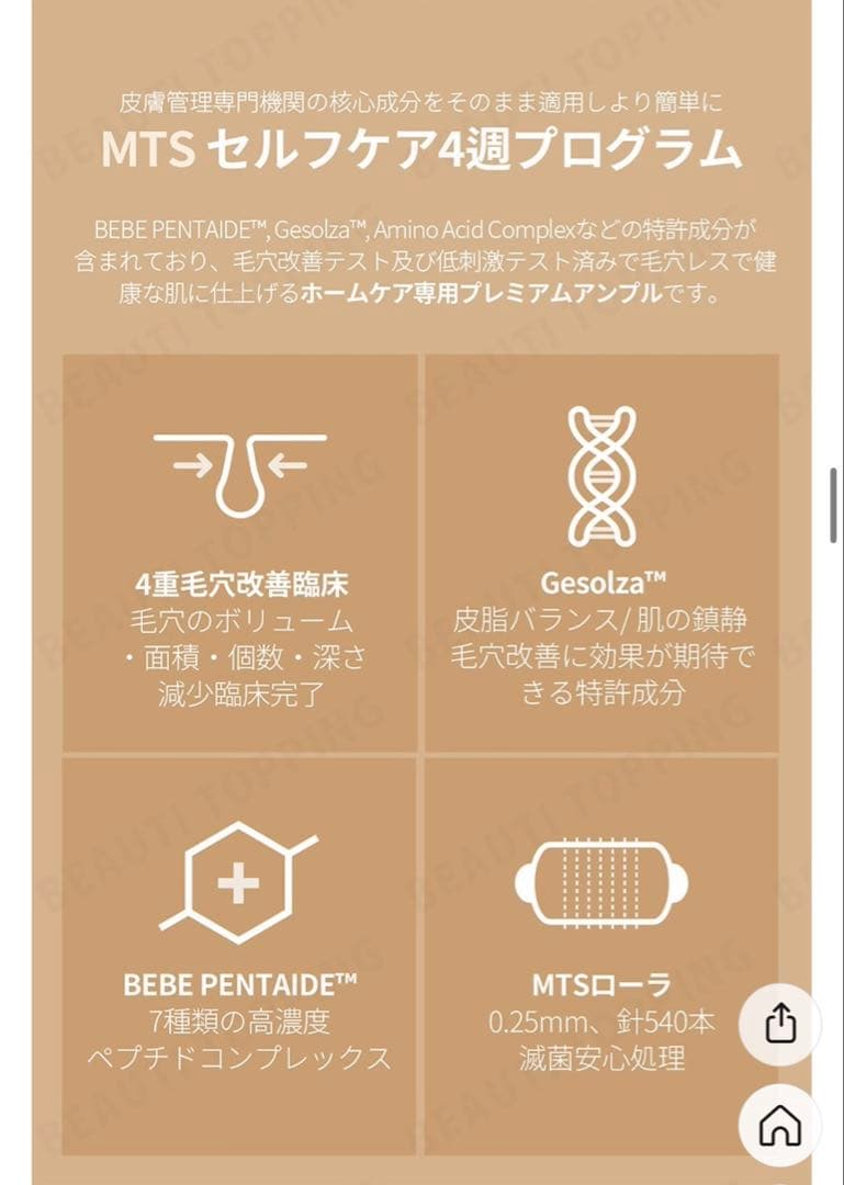 【新品未使用】Dr.UNM BEBETOXアンプルセット ダーマローラー付き