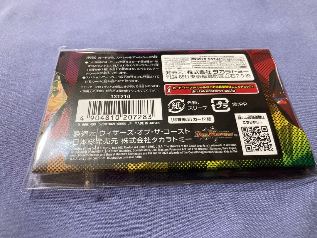 デュエルマスターズ 神アート ドラゴンサマー デュエマ