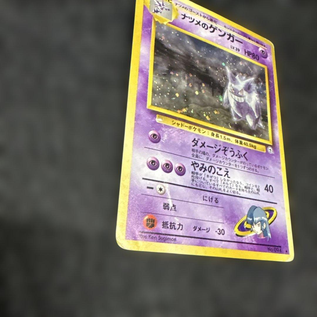 ポケモンカード　旧裏ナツメのゲンガー