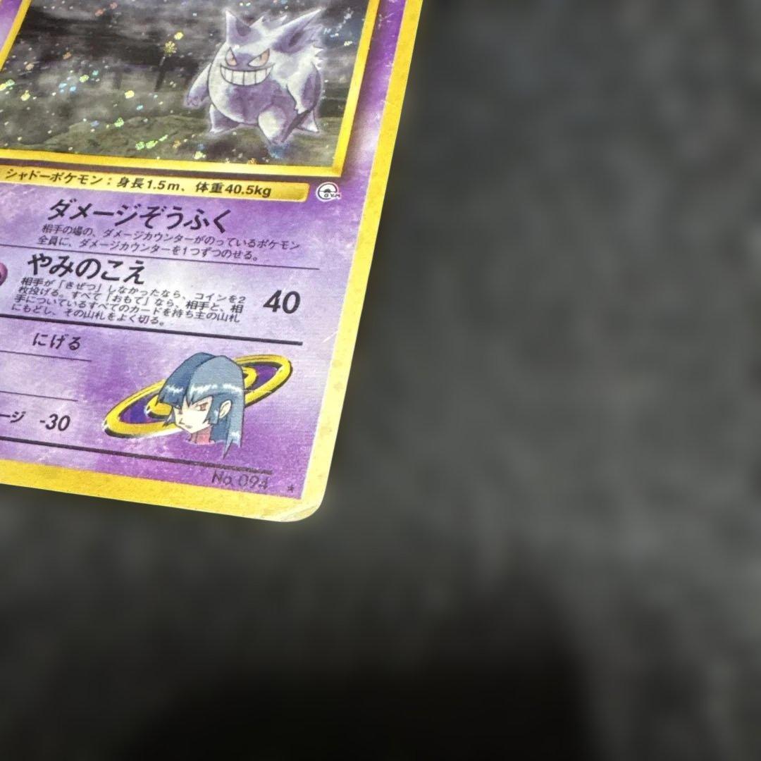 ポケモンカード　旧裏ナツメのゲンガー
