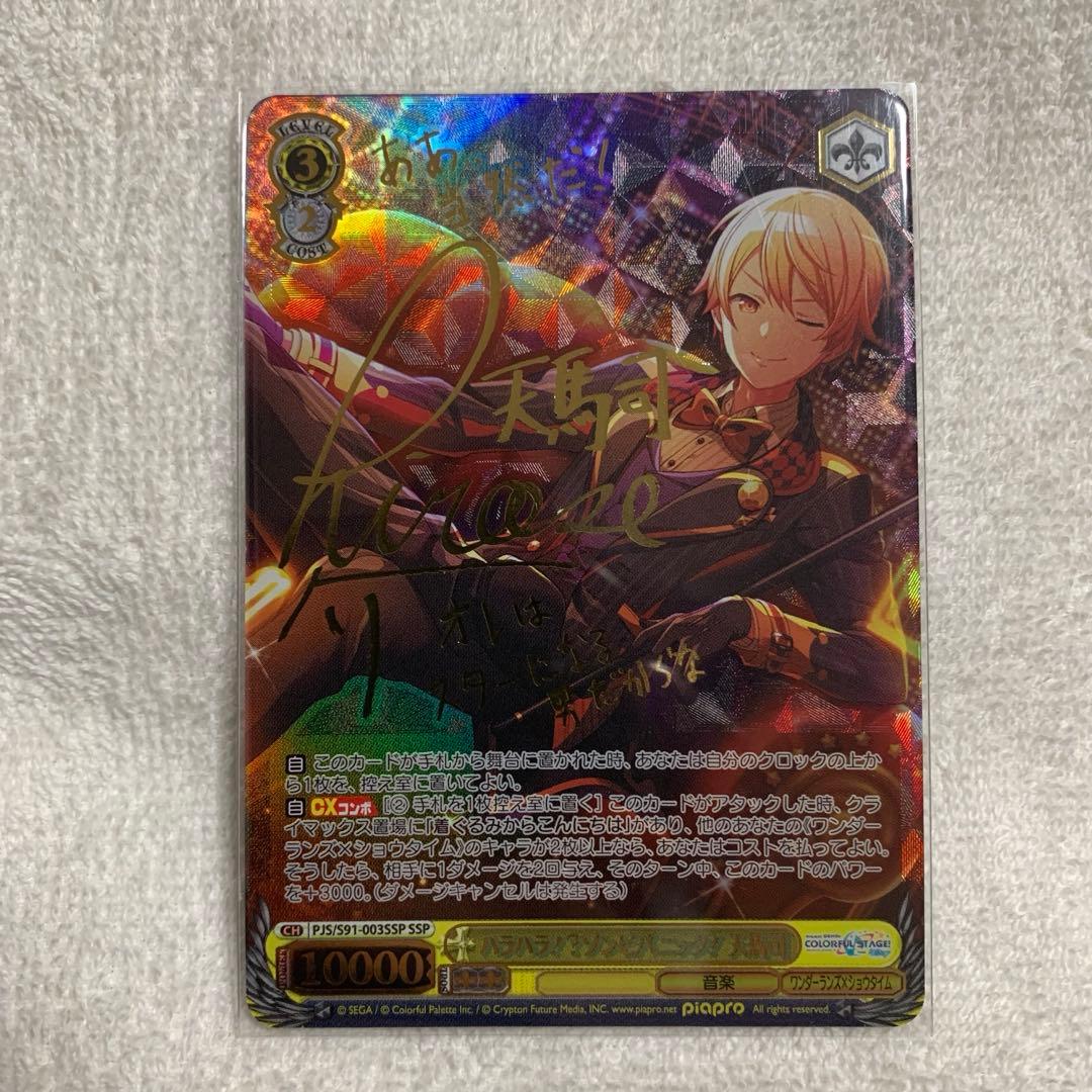 ヴァイスシュヴァルツ　ハラハラ⁉︎ゾンビパニック！　天馬司