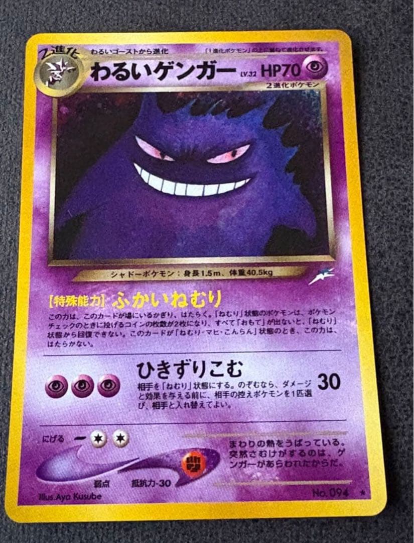 【旧裏】わるいゲンガー ★ 拡張パック第4弾 闇、そして光へ…