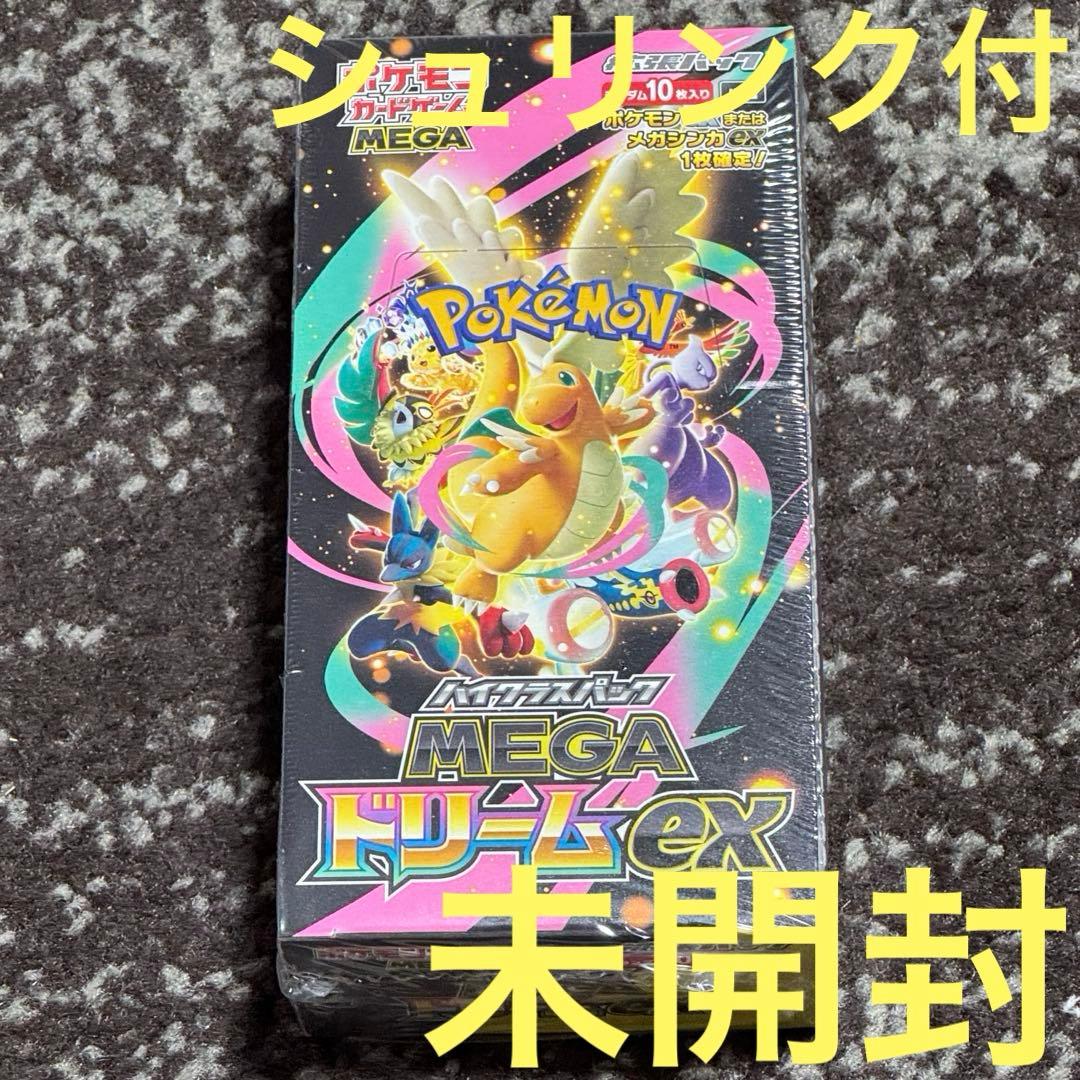 ポケモンカードゲーム　ハイクラスパック　MEGAドリームEX シュリンク未開封