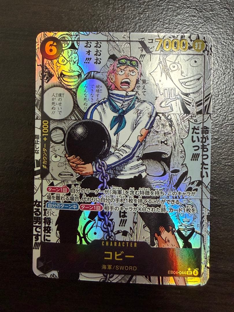 コビー SR-SP (コミパラ) [EB04-044]