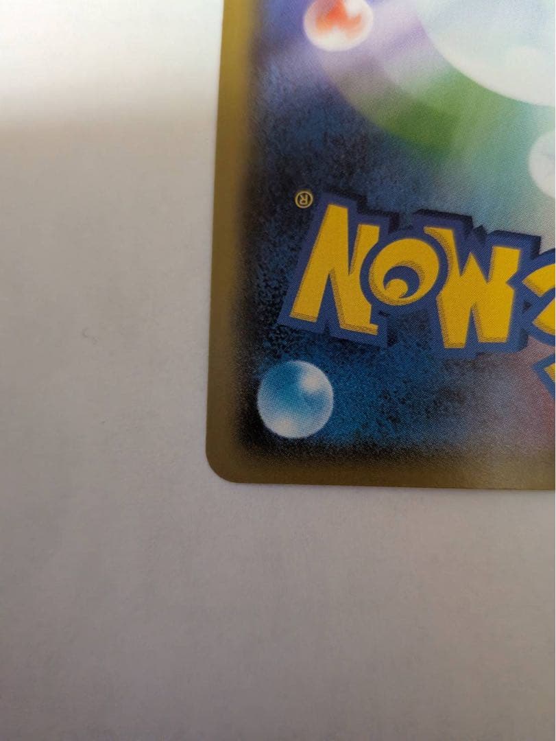 ポケモンカード　リザードンVSR